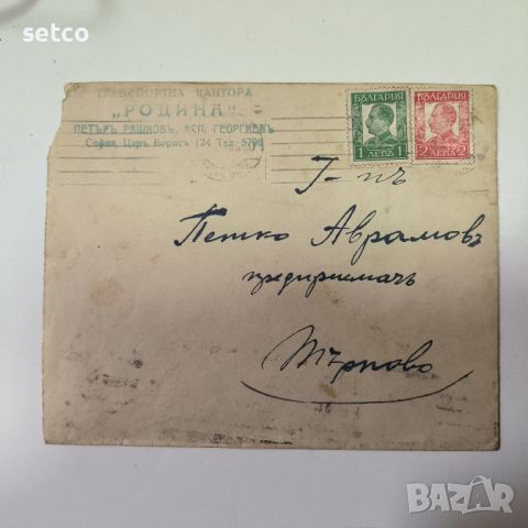 Царство България пътувал пощенски плик Търново, снимка 1 - Филателия - 45447167