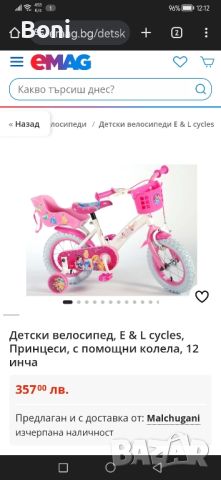 Децки велосипед 12 Принцеси , снимка 3 - Велосипеди - 46033667