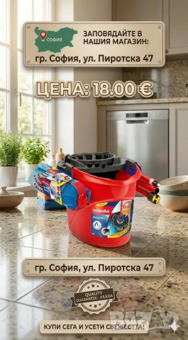 Vileda SuperMocio комлект за почистване 