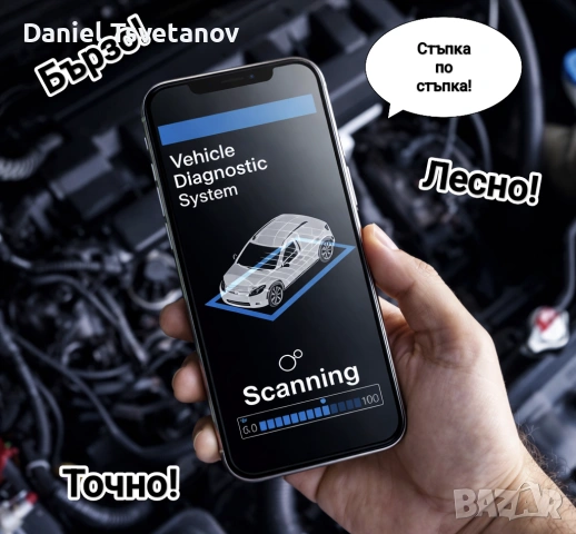 Дистанционна автодиагностика за цяла България, снимка 3 - Аксесоари и консумативи - 53627346