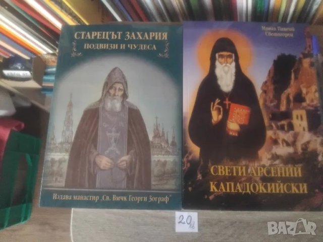 ХРИСТИЯНСКИ КНИГИ, снимка 13 - Художествена литература - 47951656