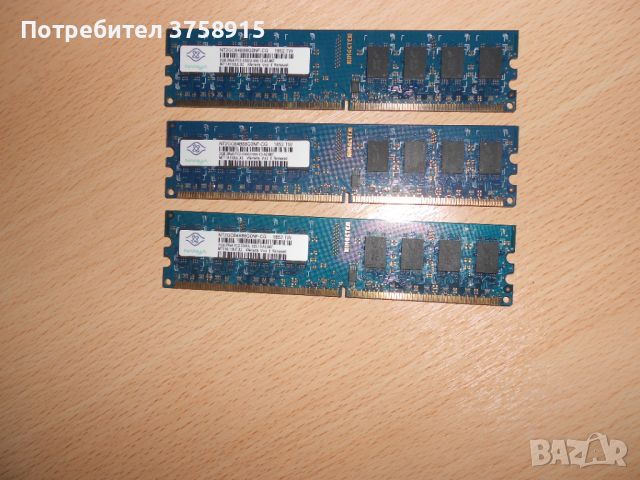 134.Ram DDR2 667 MHz PC2-5300,2GB.NANYA. НОВ. Кит 3 Броя, снимка 1 - RAM памет - 45560268
