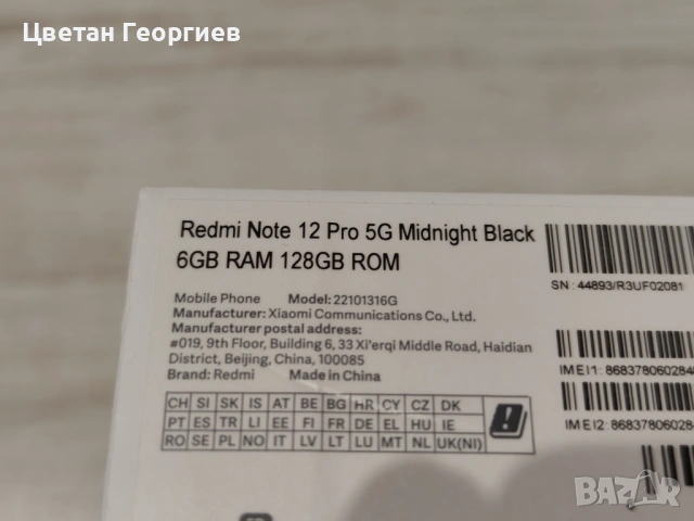 Продавам Xiaomi Redmi Note 12 Pro, снимка 5 - Xiaomi - 53513376