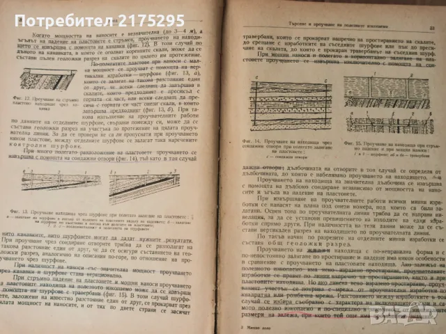 Минно дело- Б..Бокий-изд 1956г., снимка 8 - Специализирана литература - 49709530