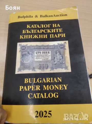 250лв 1943г. Царска Банкнота , снимка 3 - Нумизматика и бонистика - 48631597