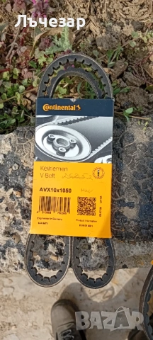 Автомобилни ремъци три броя чисто нови 