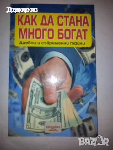 книги смаоусъвършенстване бизнес лечение архангели Дорийн Върчу, снимка 16 - Други - 51589591