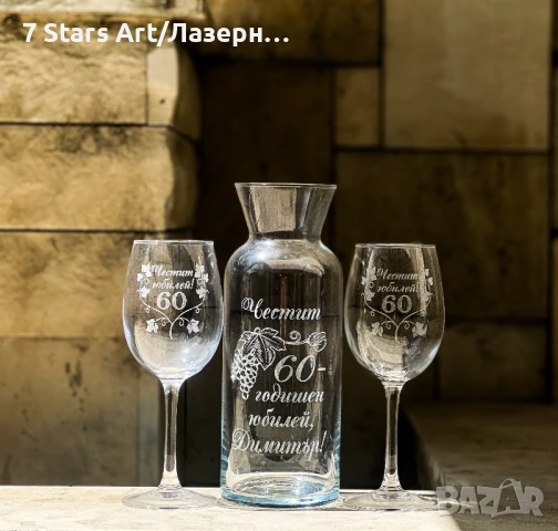 Гравиран комплект гарафа с 2 чаши за вино 