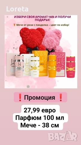 Подаръци за Свети Валентин! Топ предложения! Топ цени ! , снимка 8 - Романтични подаръци - 53278608