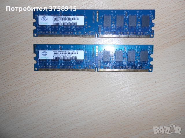 129.Ram DDR2 667 MHz PC2-5300,2GB.NANYA. НОВ. Кит 2 Броя, снимка 1 - RAM памет - 45560215
