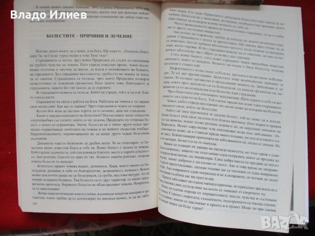 Книга"Рекох...Учителя за българите и другите народи.Мъдрости" 2 част  от Петър Дънов, снимка 9 - Езотерика - 46760227