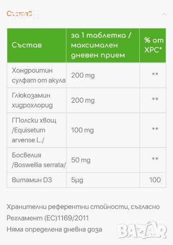 Ставекс Шарк Ултра 30 таблетки , снимка 2 - Хранителни добавки - 51821212