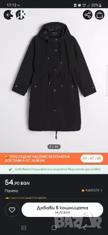 Дамско яке Синсей