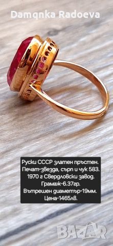 СССР златен пръстен , снимка 13 - Пръстени - 46707005