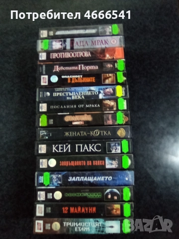 Продавам видеокасети цена 10 лева