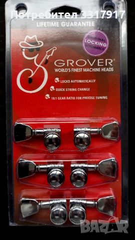 Grover 502CK Locking Rotomatics 3+3 Chrome, снимка 1 - Китари - 45727048