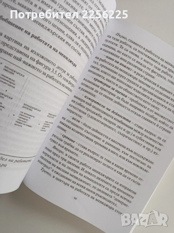 Основни на мениджмънта ( том 1), снимка 2 - Специализирана литература - 52974336