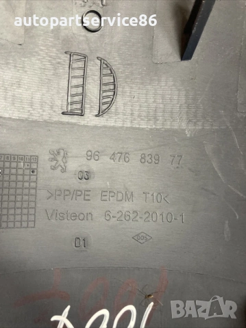 Кора за скоростомер за интериора за Peugeot 1007 1.6 (2006) 9647683977, снимка 3 - Части - 53559921