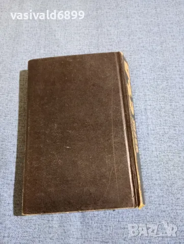 Йосие Хотта - Съд , снимка 3 - Художествена литература - 49612638