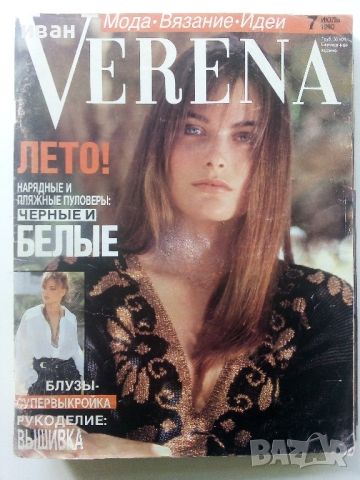 Списания за мода "VERENA" с кройки, снимка 8 - Списания и комикси - 45435706
