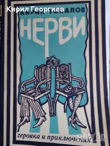 Нерви