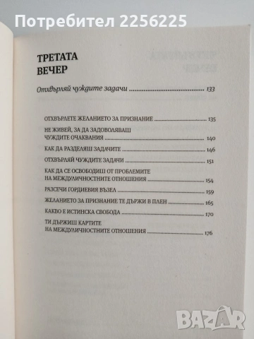 Смелостта да не те харесват, снимка 5 - Художествена литература - 53385451