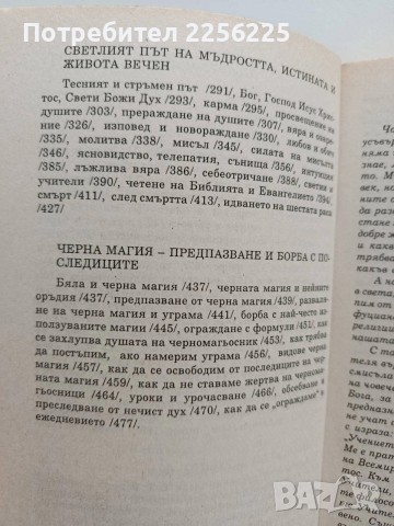 Хигиена и лекуване на душата, снимка 5 - Специализирана литература - 54016245