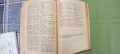 Немско-български речник,З.Футеков,1942г., снимка 8