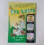 Егмонт комикс списание Том и Джери брой 5/2005, снимка 2