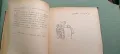 Видения из древна България,Николай Райнов,1918г,първо издание, снимка 9