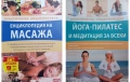 ИЗТОЧНИ УМЕНИЯ/ЙОГА/МАСАЖИ, снимка 12