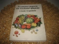 Голямата радост от малката градина - 1982 г., снимка 1