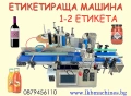 Етикетираща машина за Плоски, Цилиндрични, Овални бутилки/буркани, снимка 2