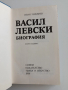 Васил Левски - Биография, снимка 8