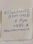 Сребърна монета 1 пара 1187/7г. Османска Империя Султан Абдул Хамид първи 40498, снимка 7