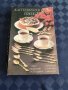 Комплект десертни прибори , снимка 3