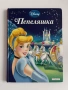 Пепеляшка, снимка 1
