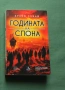 Книги художествената литература, снимка 2