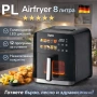 Фритюрник Air Fryer Oliver Volzt OV51980CF, 1800W, кошница 8 литра, LED дисплей Код P2092, снимка 2