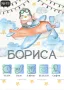 Бебешка визитка в рамка - Част 2, снимка 2