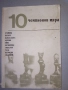 Лот книги за Шахмат., снимка 6