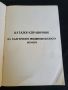 Каталог -Справочник на Българските пощенски марки 1879-1979 г, снимка 2