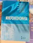 Учебници ВИНС Икономически университет Варна, снимка 12