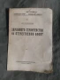  притурки на Отечествен фронт - Лалю Шарков, снимка 5