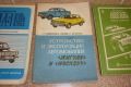 Ръководства за експлоатация на Соц автомобили, снимка 3