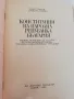 Конституция на Народна Република България, 1976 г-Борис Спасов, Снежана Начева, снимка 2