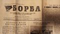 Вестник от 1956 - Борба - отлично състояние, снимка 1 - Антикварни и старинни предмети - 45490505