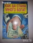 книги смаоусъвършенстване бизнес лечение архангели Дорийн Върчу, снимка 16