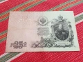 Банкнота 25 рубли 1909, снимка 2