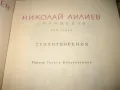 Николай Лилиев - 3 тома, снимка 4